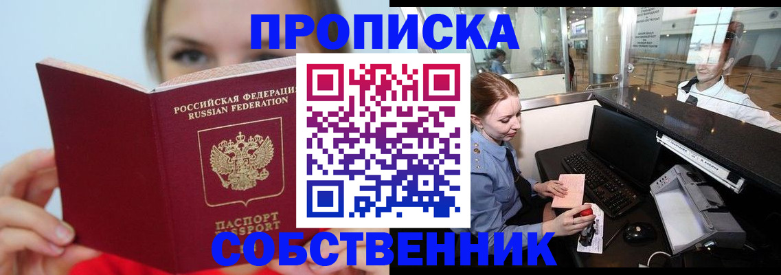 где прописаться в Избербаше