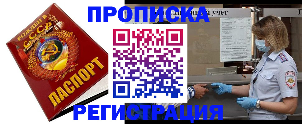 прописка штамп в Избербаше