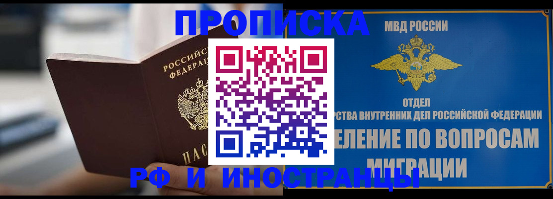 прописка законно в Избербаше